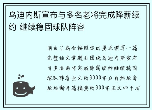 乌迪内斯宣布与多名老将完成降薪续约 继续稳固球队阵容
