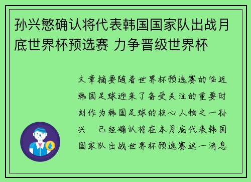 孙兴慜确认将代表韩国国家队出战月底世界杯预选赛 力争晋级世界杯