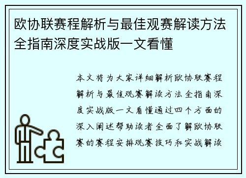 欧协联赛程解析与最佳观赛解读方法全指南深度实战版一文看懂